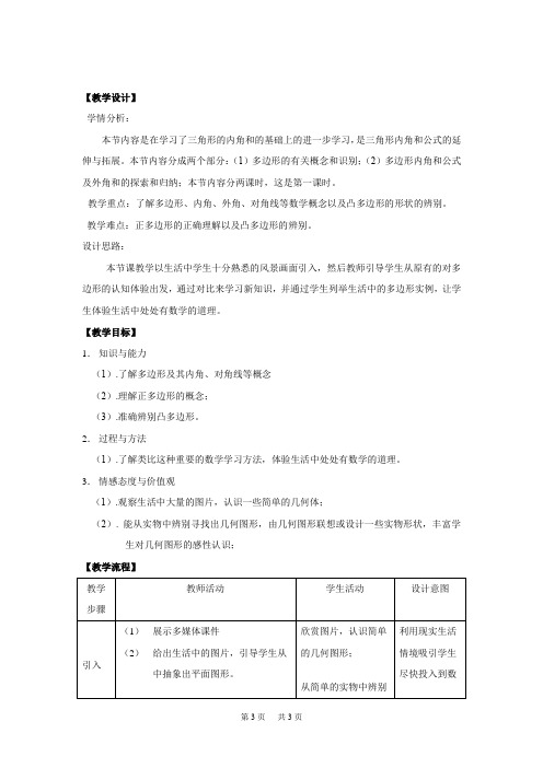 人教实验版七年级下册数学7.3.1 多边形教案2