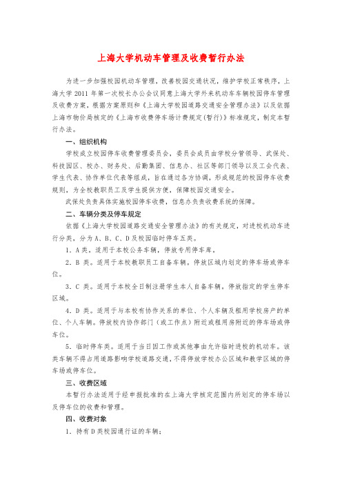 上海大学机动车出入证申请注意事项