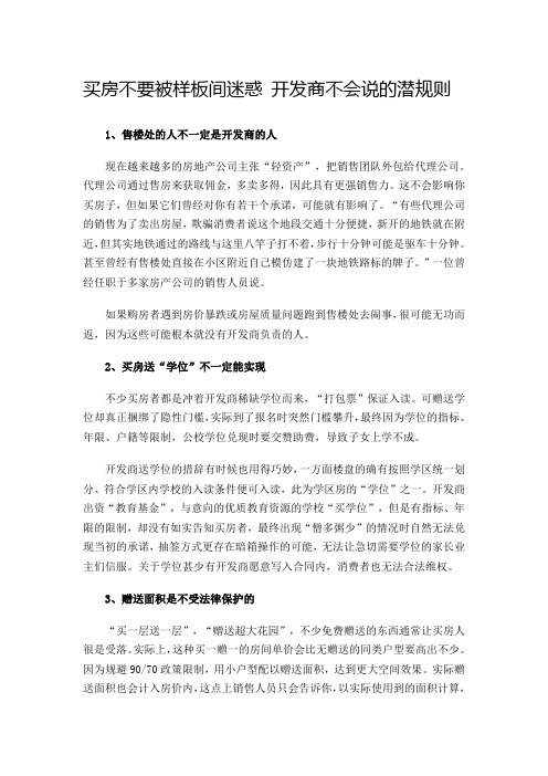 买房不要被样板间迷惑 开发商不会说的潜规则