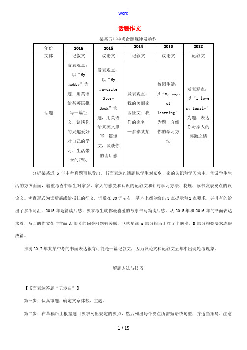 (贵阳专版)中考英语命题研究 第三部分 中考题型攻略篇 题型8 书面表达 话题1 发表观点类试题-人