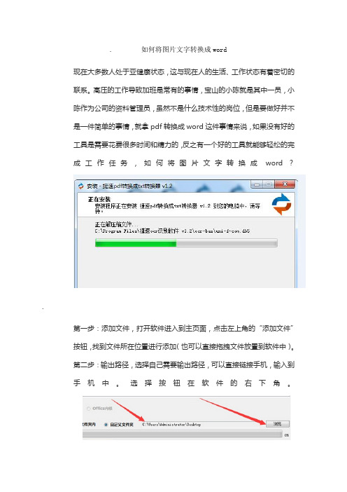 如何将图片文字转换成word