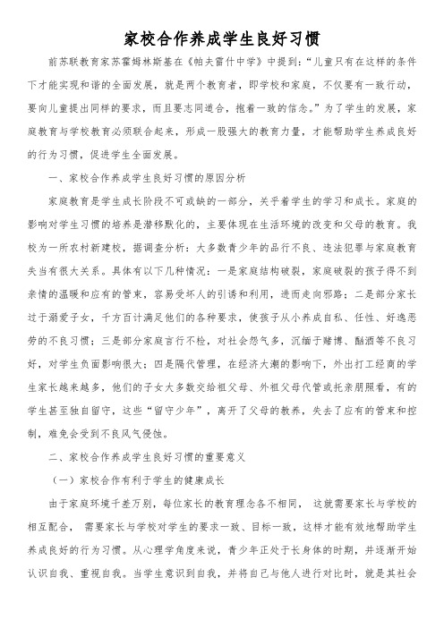 家校合作养成学生良好习惯