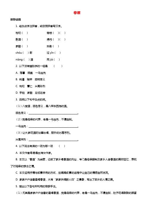 八年级语文下册 4.4《春酒》同步检测