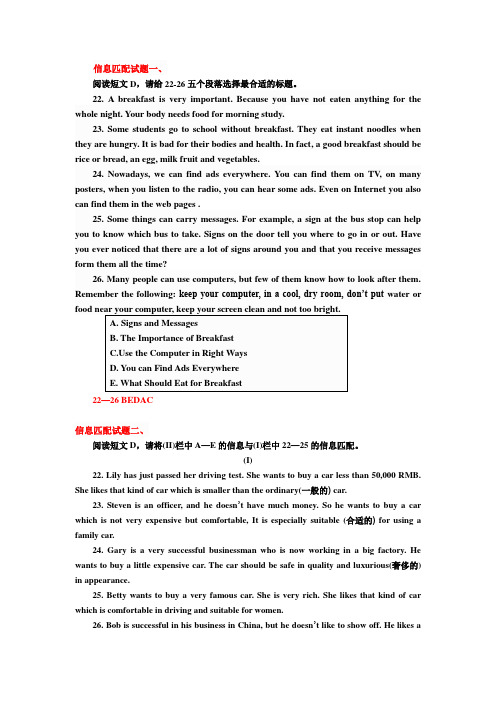 鲁教版初中英语54学制信息匹配试题 4