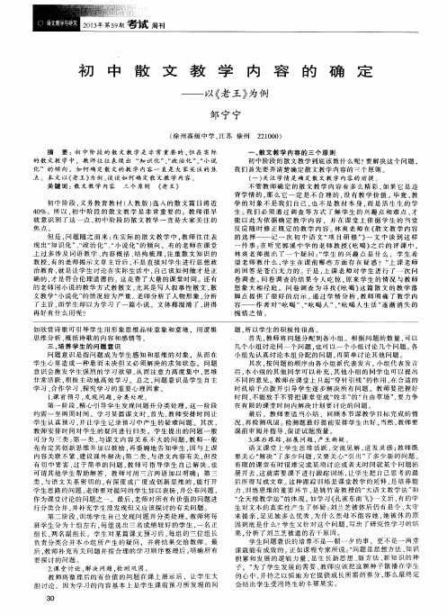 初中散文教学内容的确定——以《老王》为例