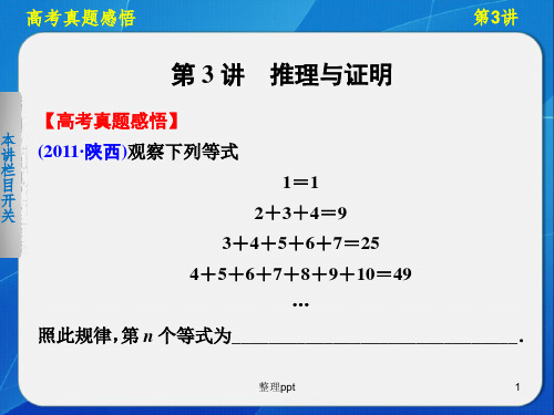 高三数学二轮专题三第3讲推理与证明