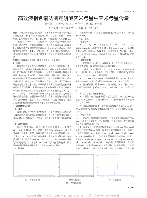 高效液相色谱法测定磷酸替米考星中替米考星含量