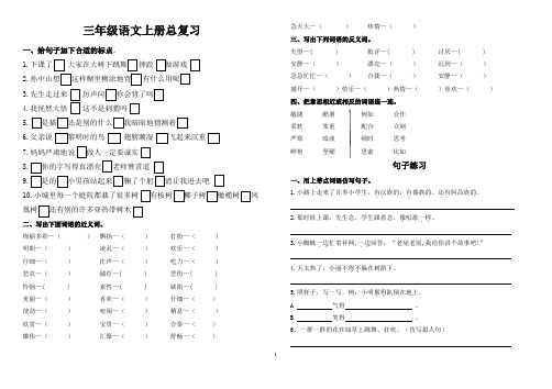 人教版三年级语文)上册)总复习汇总