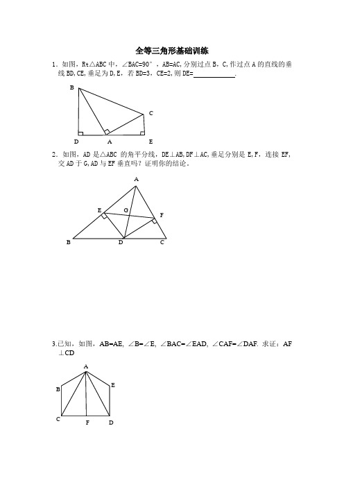 初二全等