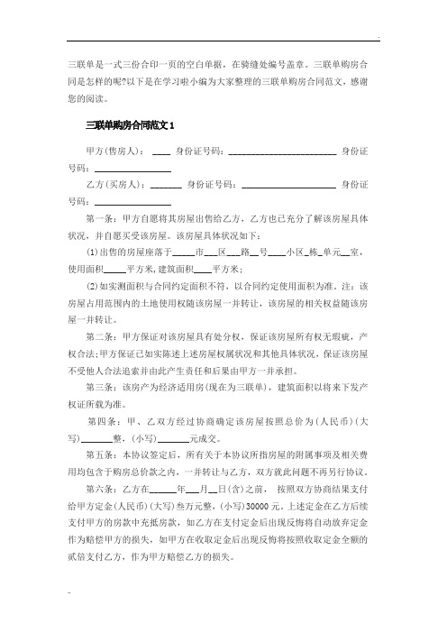 三联单购房合同3份