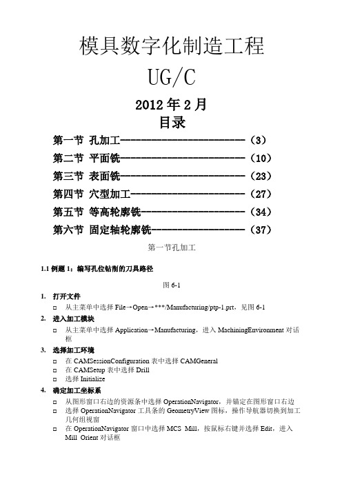 UGCAM加工中心编程实例