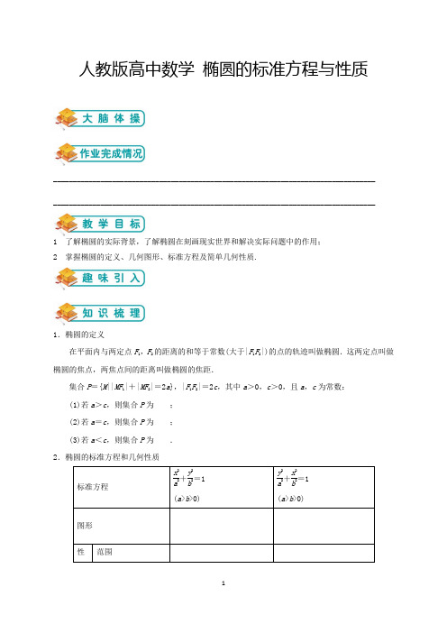 人教版高中数学选修2第3讲：椭圆的标准方程与性质(学生版)