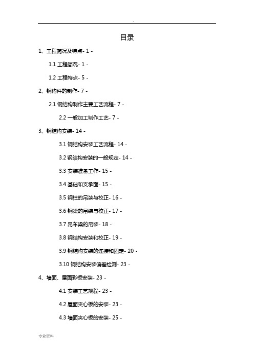 钢结构厂房(轻钢厂房)专项施工技术方案