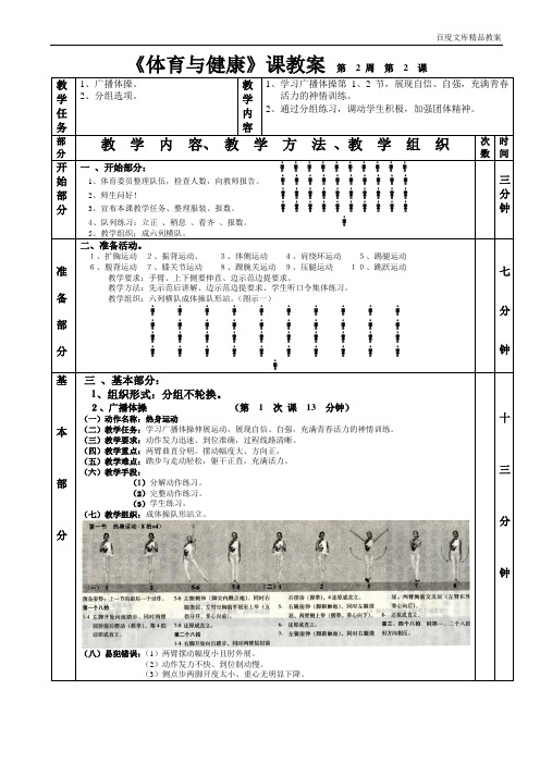 高一体育与健康精品教案-1102