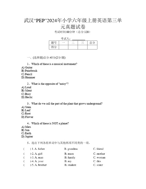 武汉“PEP”2024年小学六年级上册第3次英语第三单元真题试卷