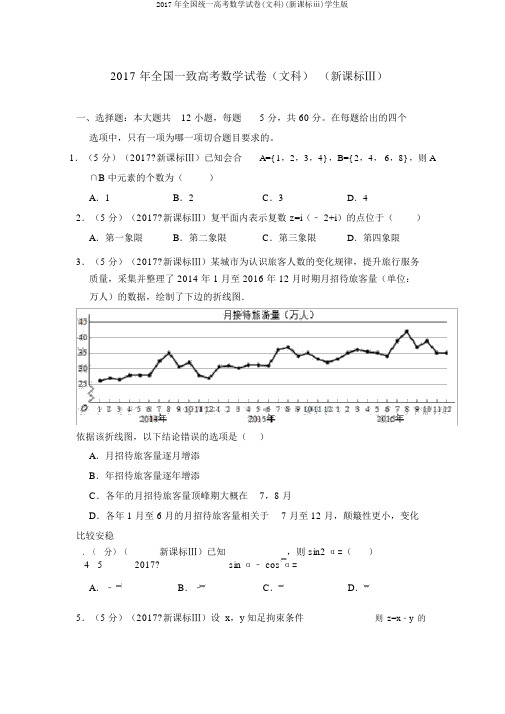 2017年全国统一高考数学试卷(文科)(新课标ⅲ)学生版