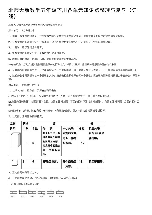 北师大版数学五年级下册各单元知识点整理与复习（详细）