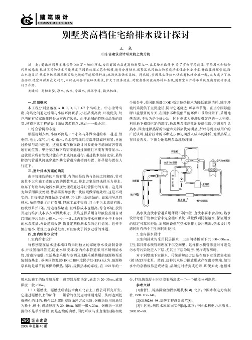 别墅类高档住宅给排水设计探讨