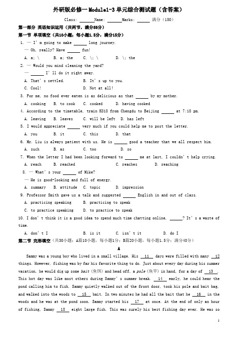 外研版必修一Module1-3单元综合测试题(含答案)