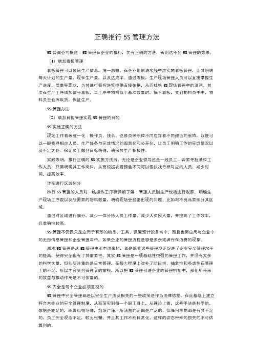 正确推行5S管理方法