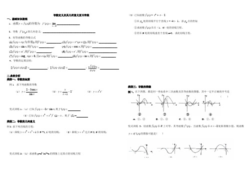 2013年高三第一轮文科数学复习《导数定义及其几何意义》复习学案及达标练习