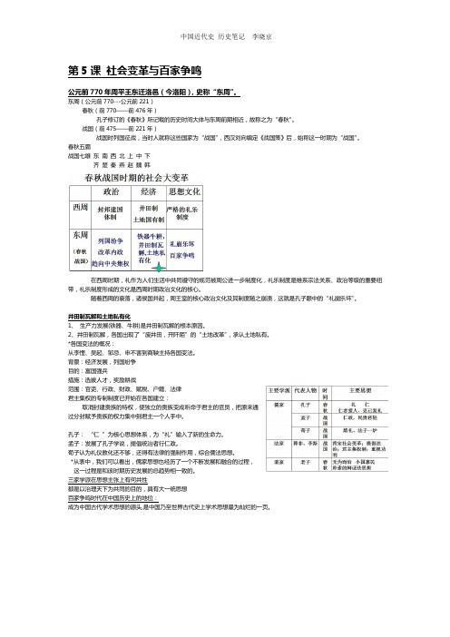 【上海高考历史复习笔记整理】第二册第二单元