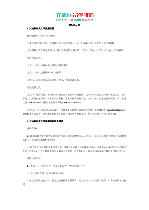 澳洲艾迪斯科文大学假期安排怎么合理