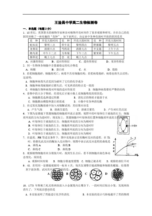 最新高二生物-王淦昌中学高二生物检测卷 精品