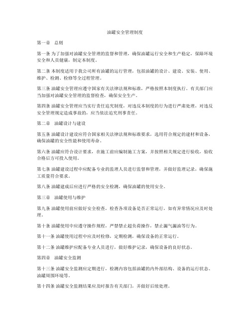 油罐安全管理制度