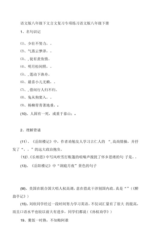 语文版八年级下文言文复习专项练习  语文版八年级下册