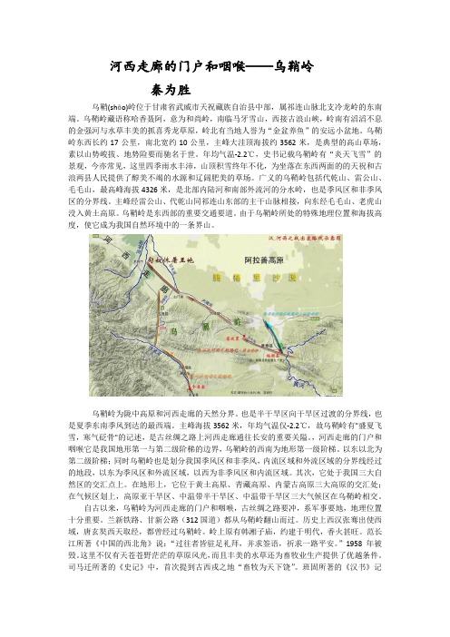 河西走廊的门户和咽喉