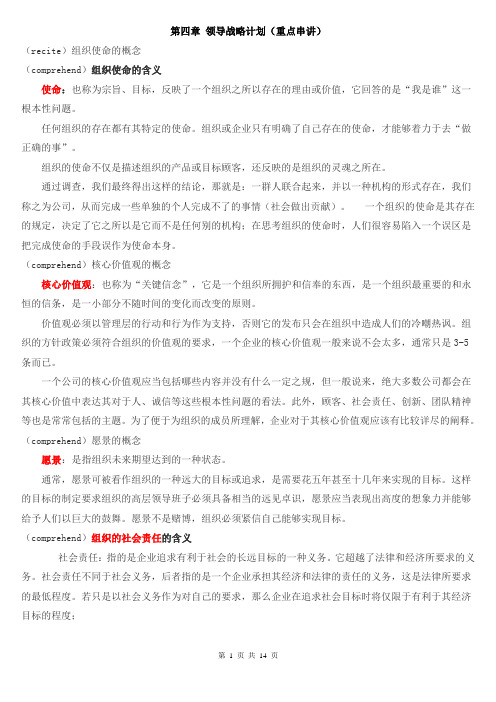 质量管理学复习资料4