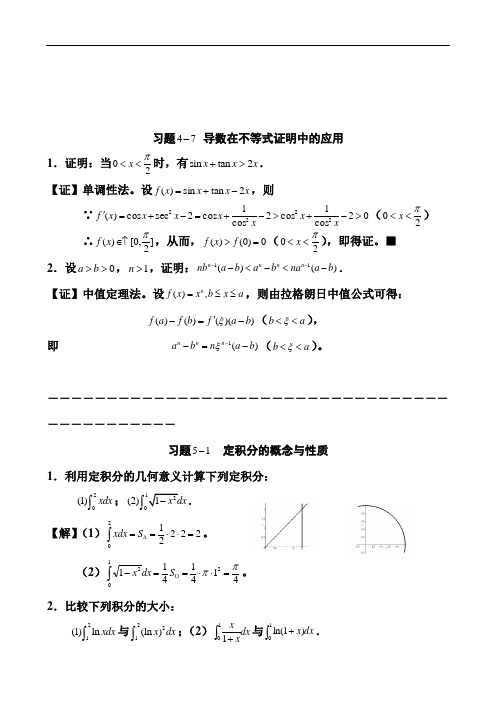 合肥工业大学高数习题册上册答案详解