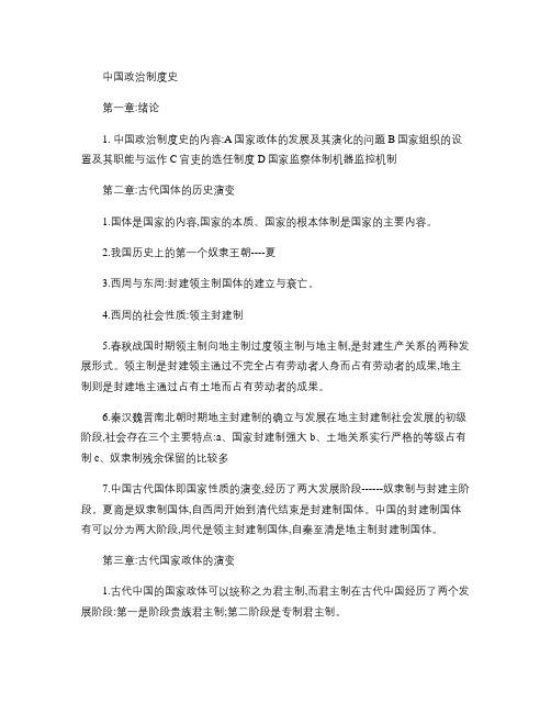 中国政治制度史