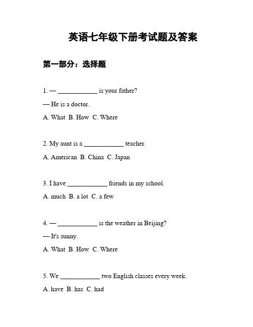 英语七年级下册考试题及答案