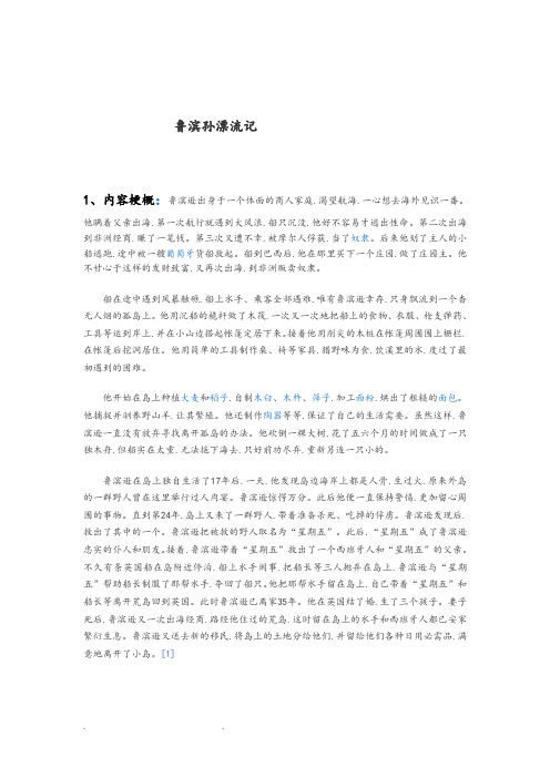 《鲁滨孙漂流记》《伊索寓言》中考复习知识点汇总