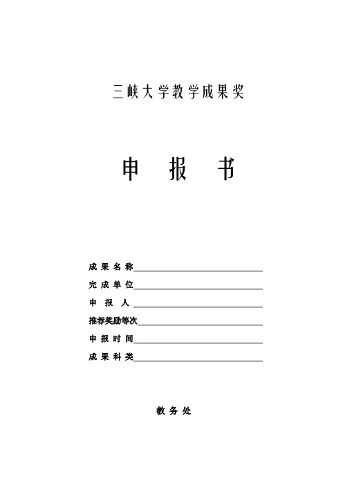 三峡大学教学成果奖