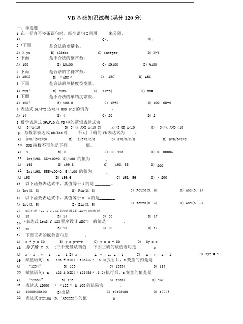 VB基础知识试卷.doc