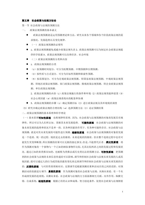 《社会政策与法规》部分参考资料