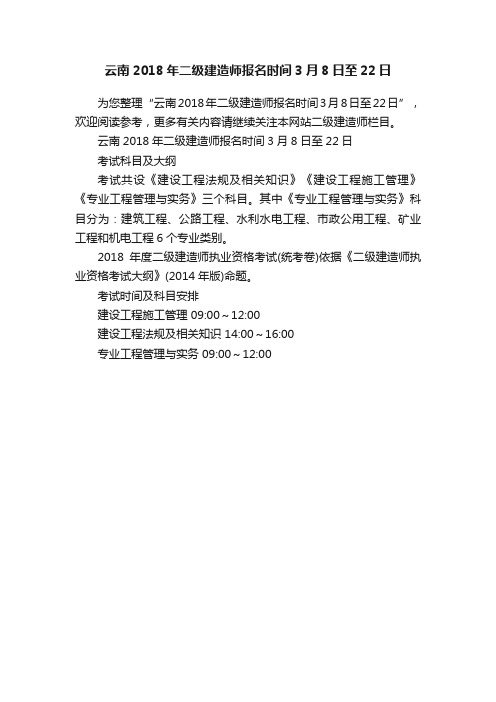 云南2018年二级建造师报名时间3月8日至22日