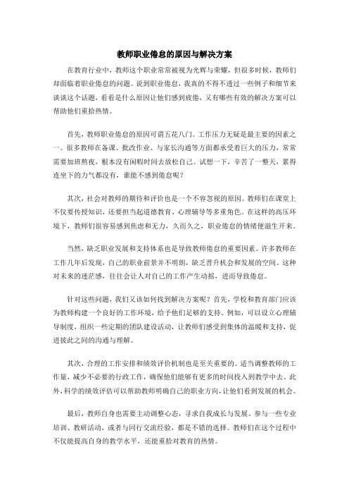 教师职业倦怠的原因与解决方案