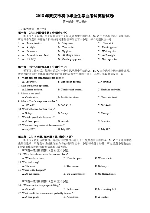 2018年武汉市初中毕业生学业考试英语试卷及答案