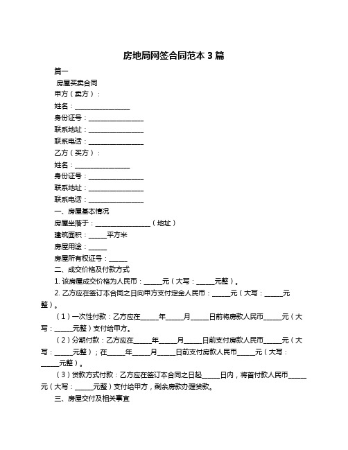 房地局网签合同范本3篇