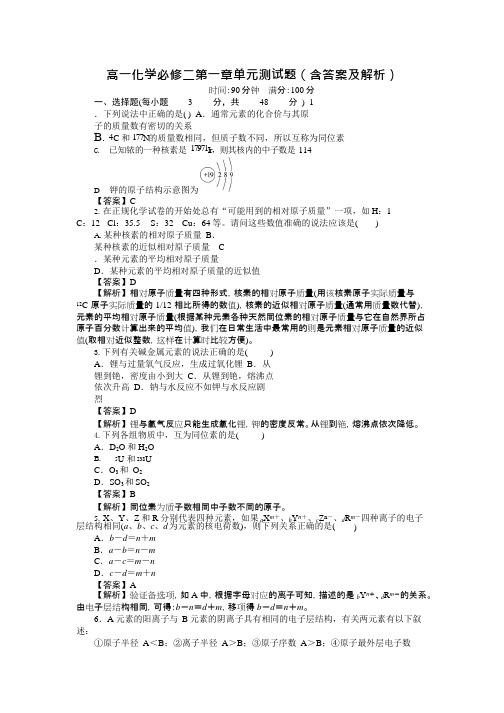 (完整版)高一化学必修二第一章单元测试题(含答案及解析),推荐文档