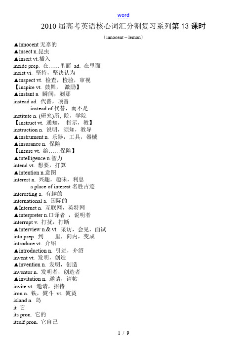 2010届高考英语核心词汇分割复习系列第13、14课时