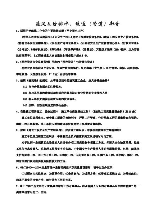 2009工程师给排水暖通管道题及答案