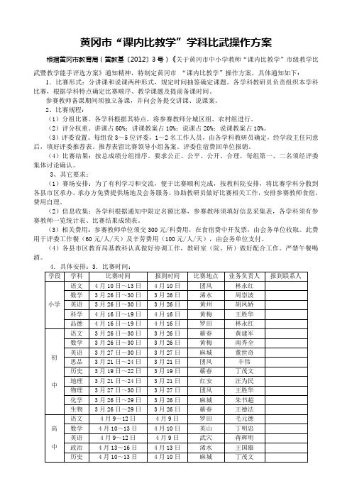 课内比教学操作方案