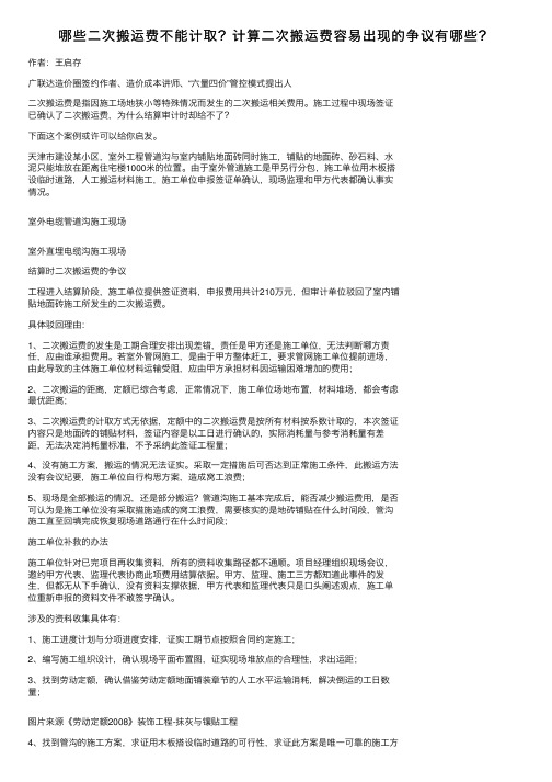 哪些二次搬运费不能计取？计算二次搬运费容易出现的争议有哪些？