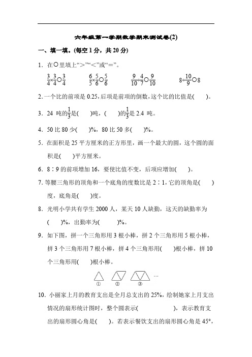 人教版数学六年级上册【名校密卷】人教版数学六年级上册期末测试卷(4)及答案