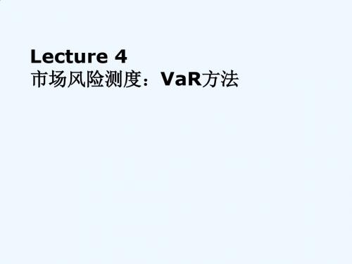 市场风险测度之VaR方法(ppt 37页)